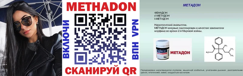 Метадон methadone  купить наркотики цена  Дзержинск 